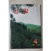 1987년 산림 4월호