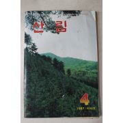 1987년 산림 4월호