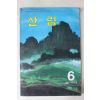 1987년 산림 6월호