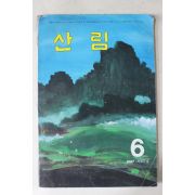 1987년 산림 6월호