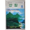 1988년 산림 8월호