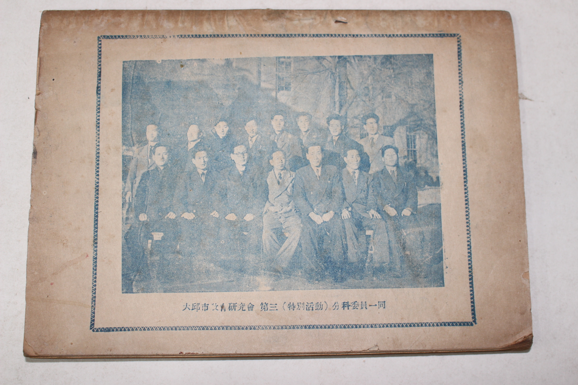 1955년 대구시교육연구회 교육연구 신춘호