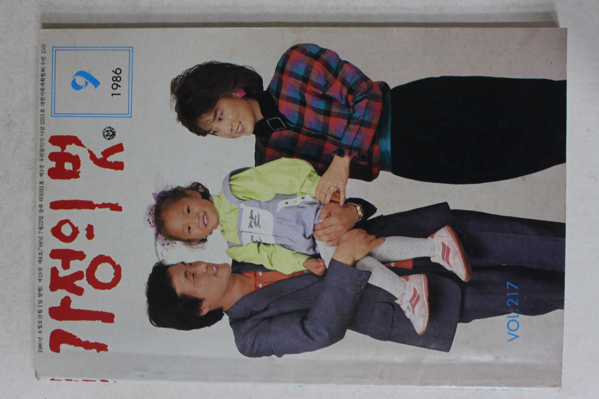 1986년 가정의 벗 9월호