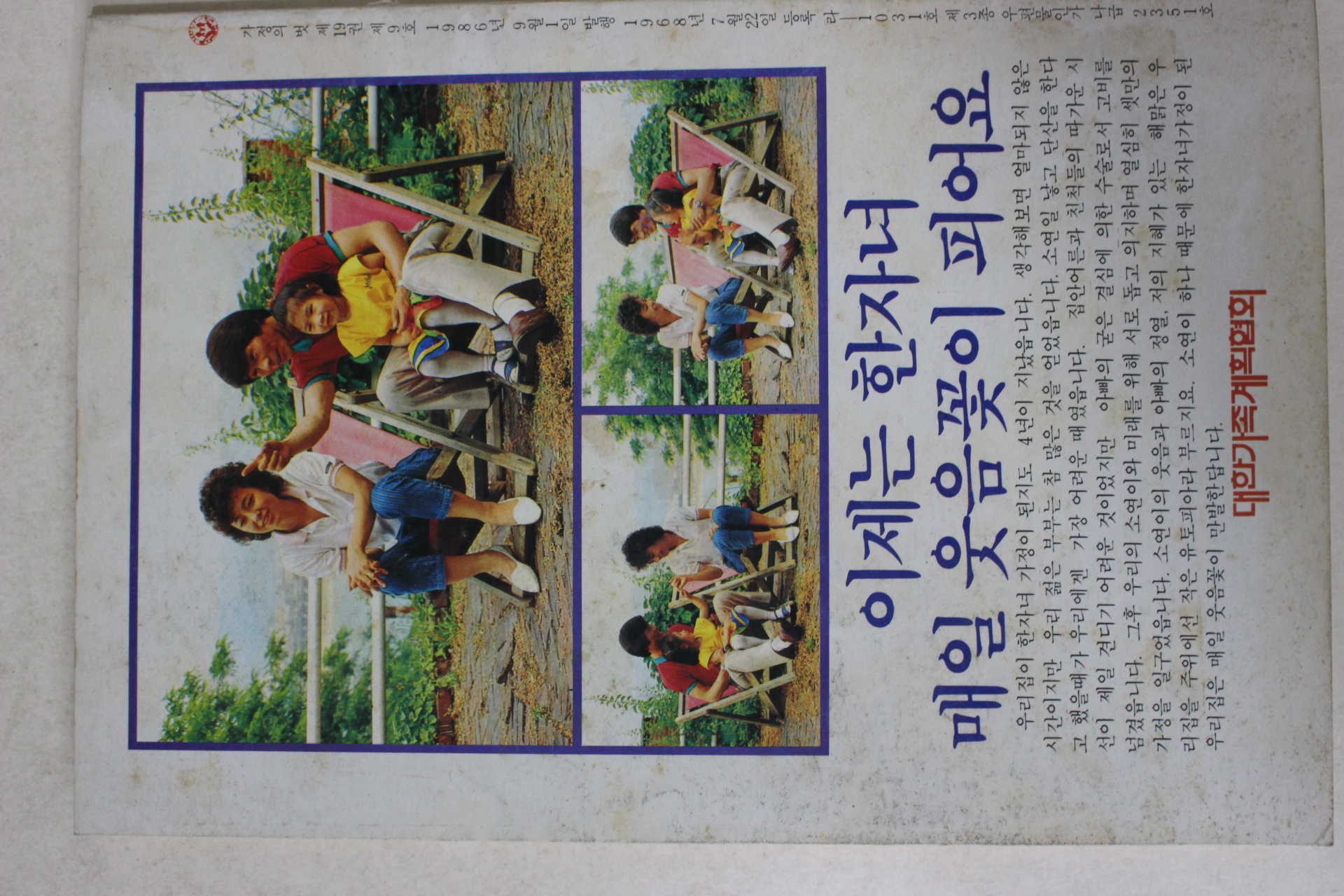 1986년 가정의 벗 9월호