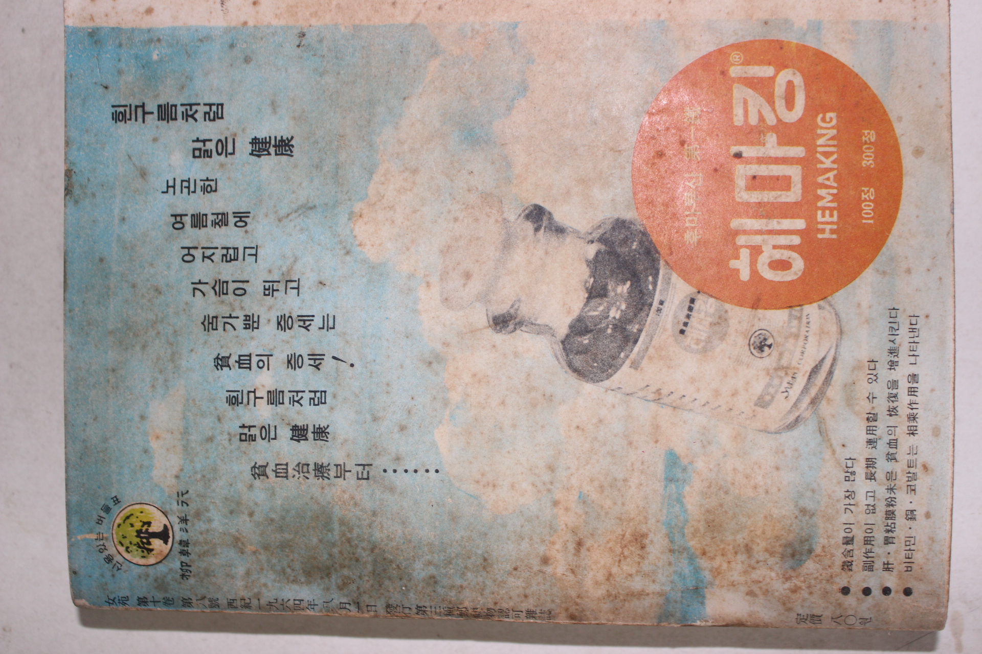1964년 여원 8월호