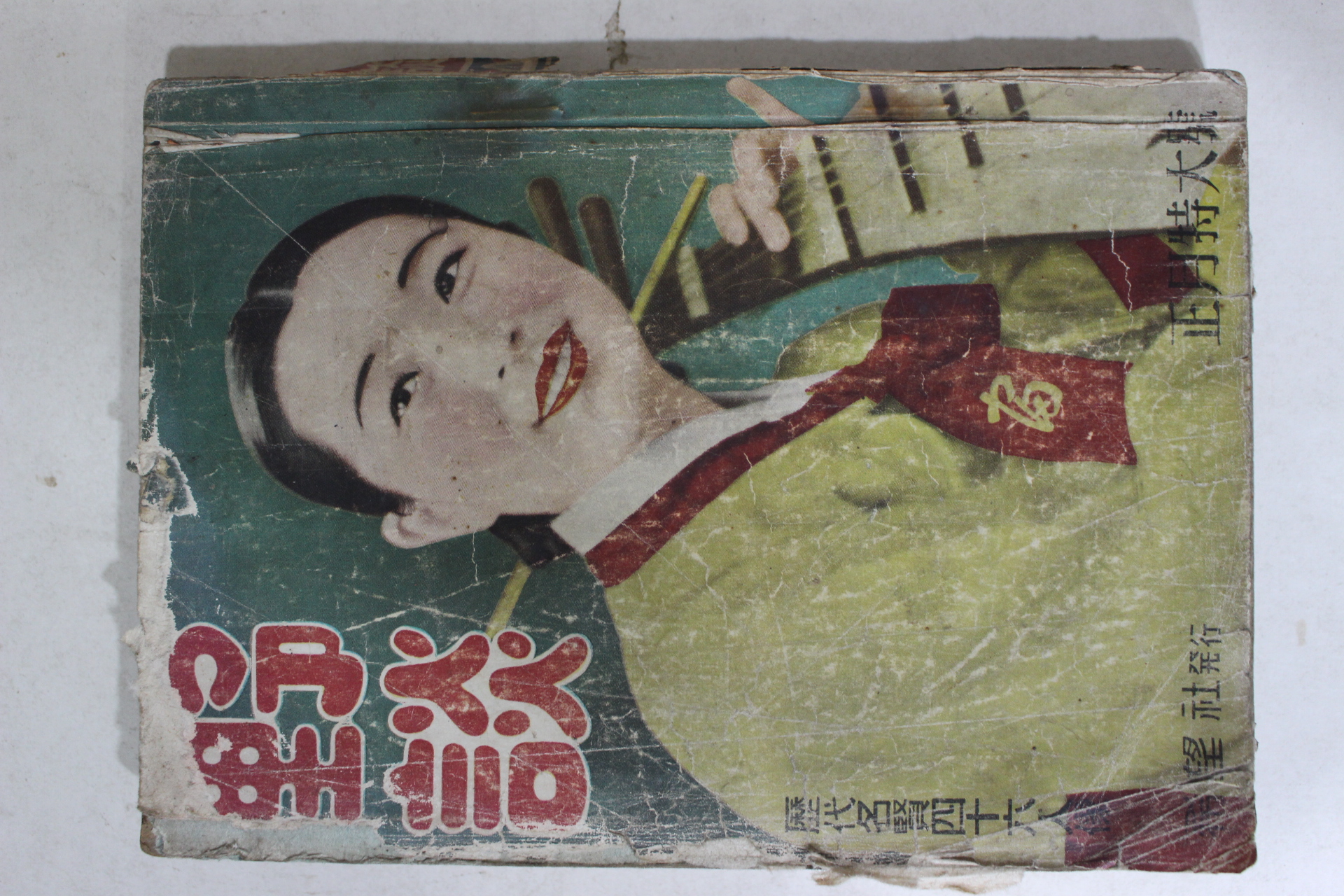 1956년 야담(野談) 정월특대호