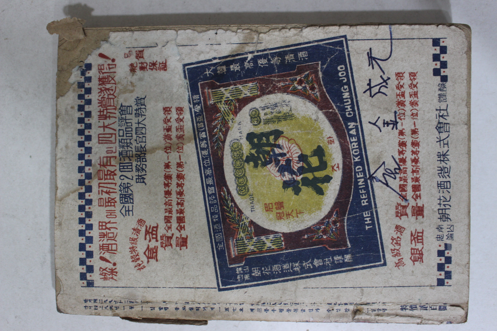 1956년 야담(野談) 정월특대호