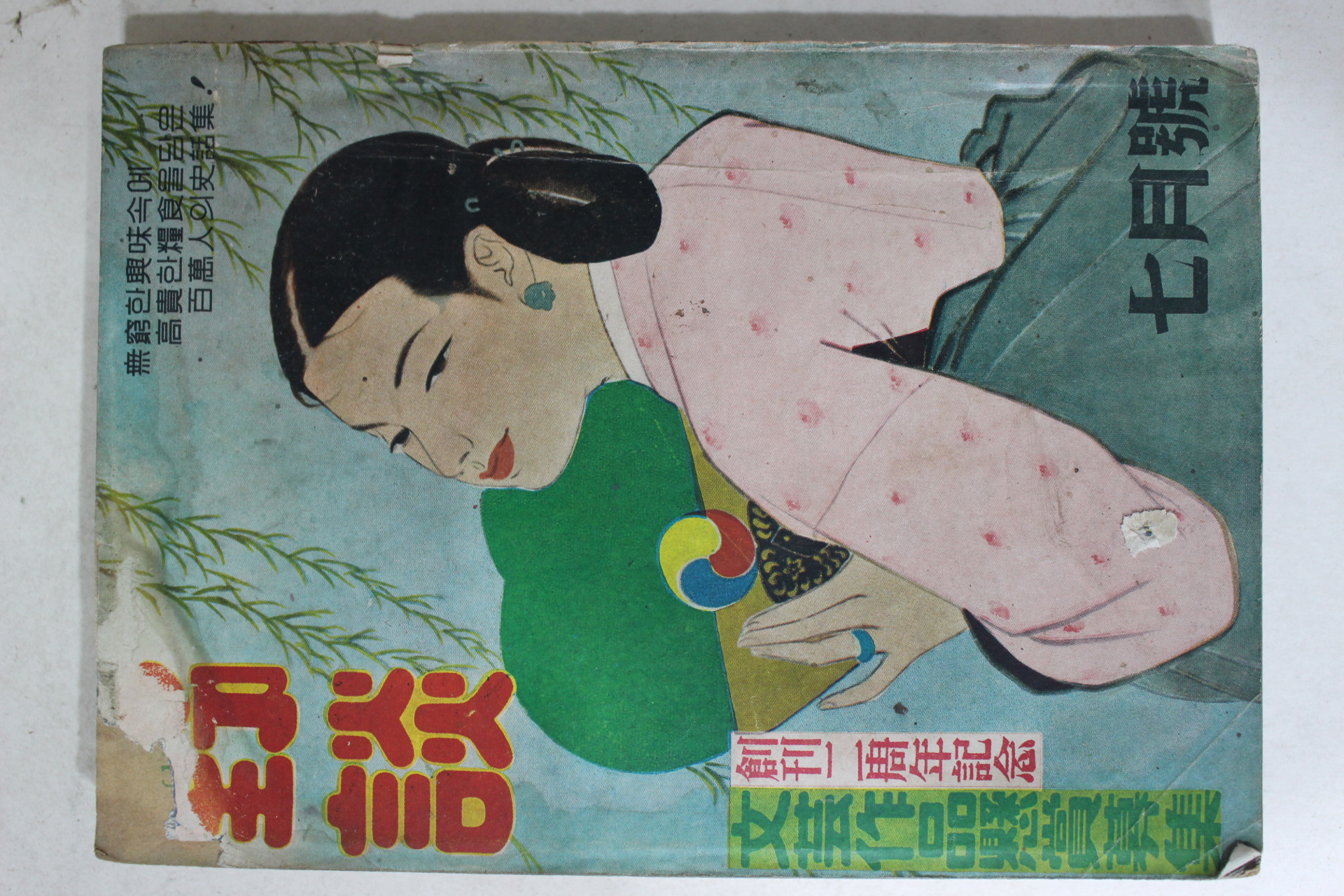 1957년 야담(野談) 7월호