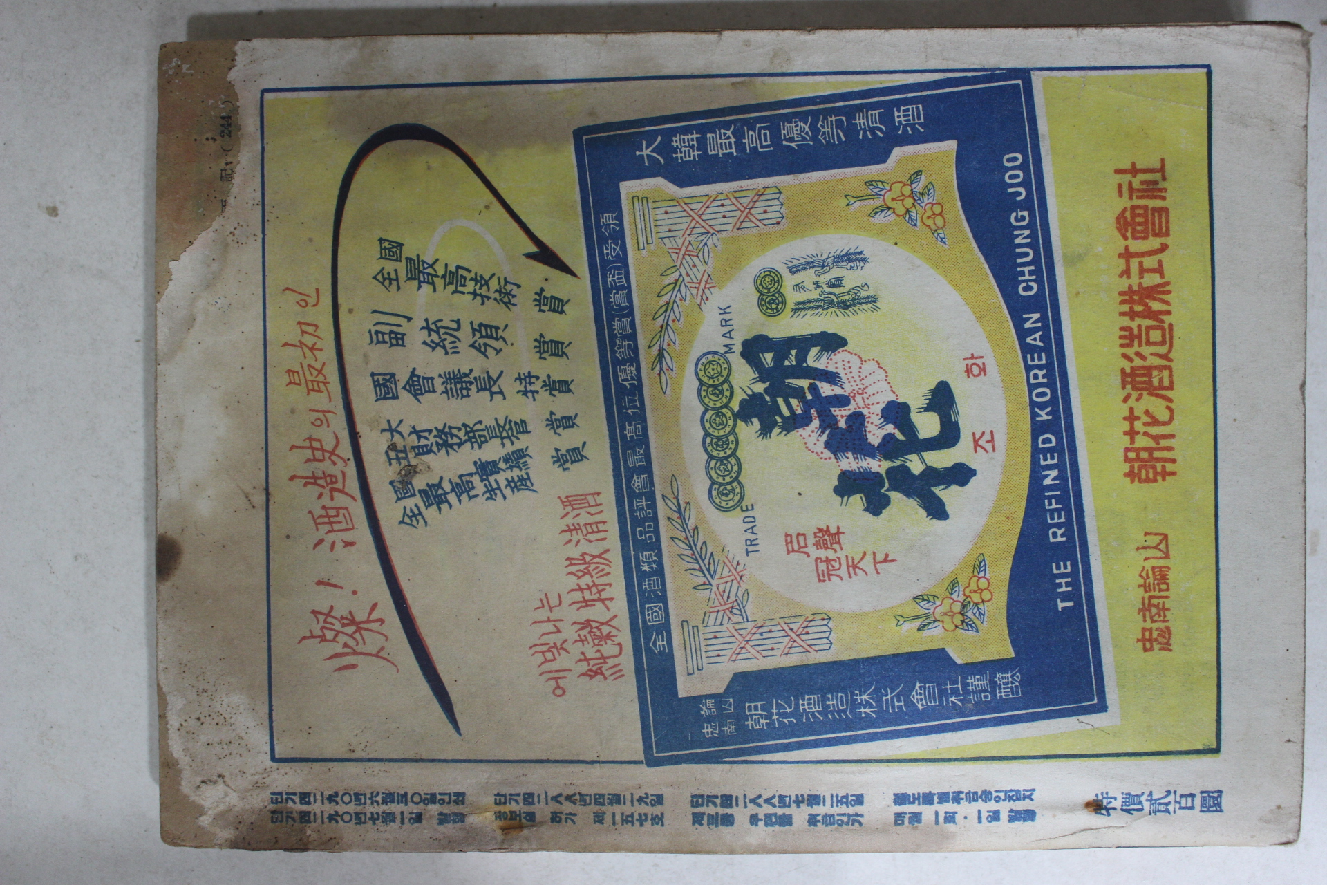 1957년 야담(野談) 7월호