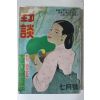 1957년 야담(野談) 7월호