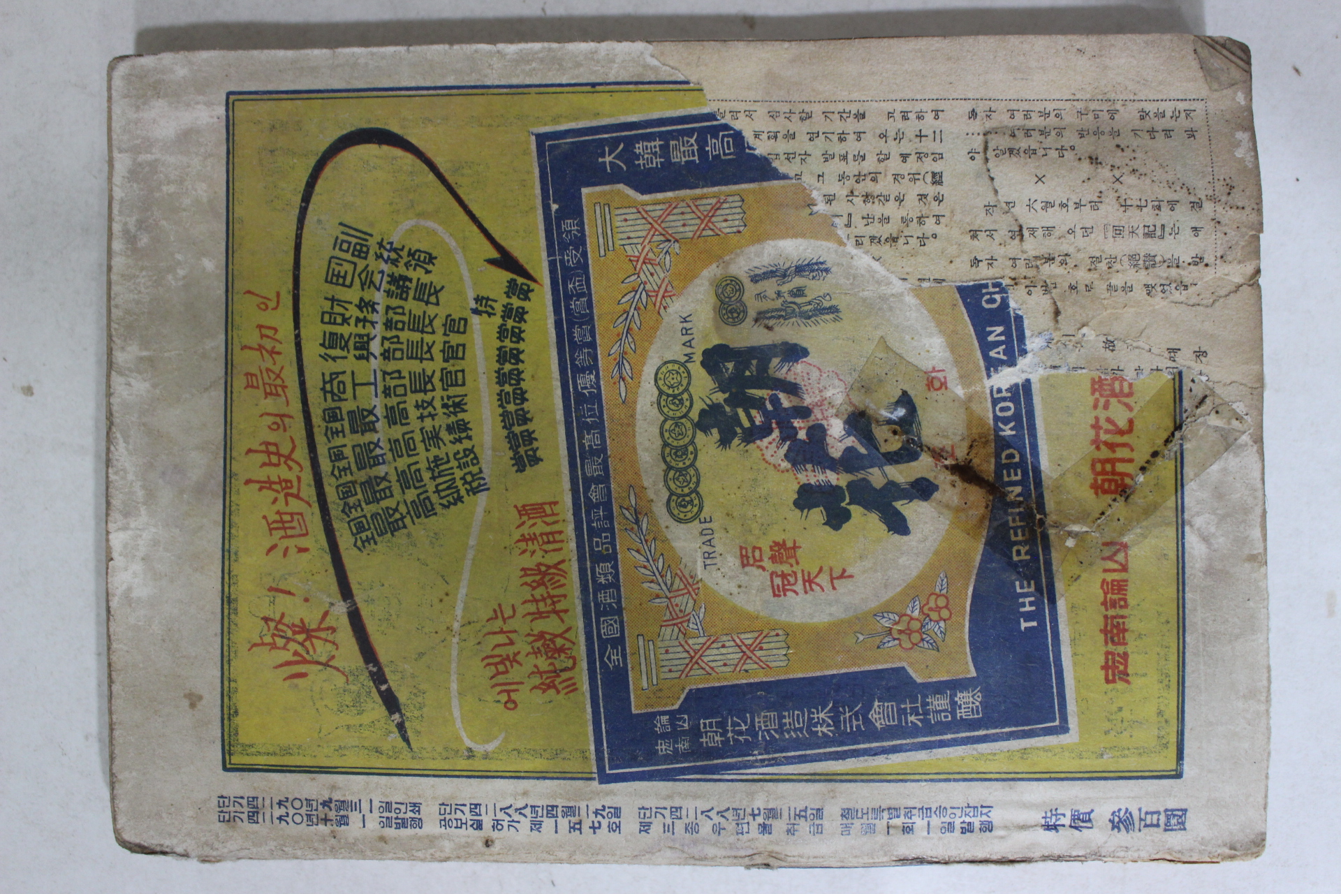 1957년 야담(野談) 10월호