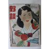 1957년 야담(野談) 10월호