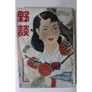 1957년 야담(野談) 10월호