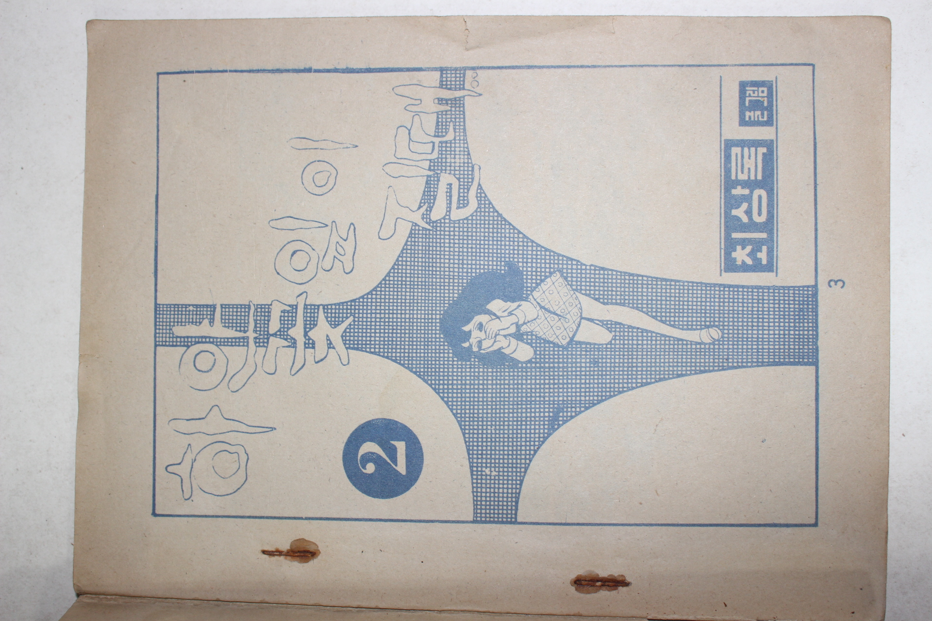 1975년 최상록만화 하얀꽃잎이 질때 2