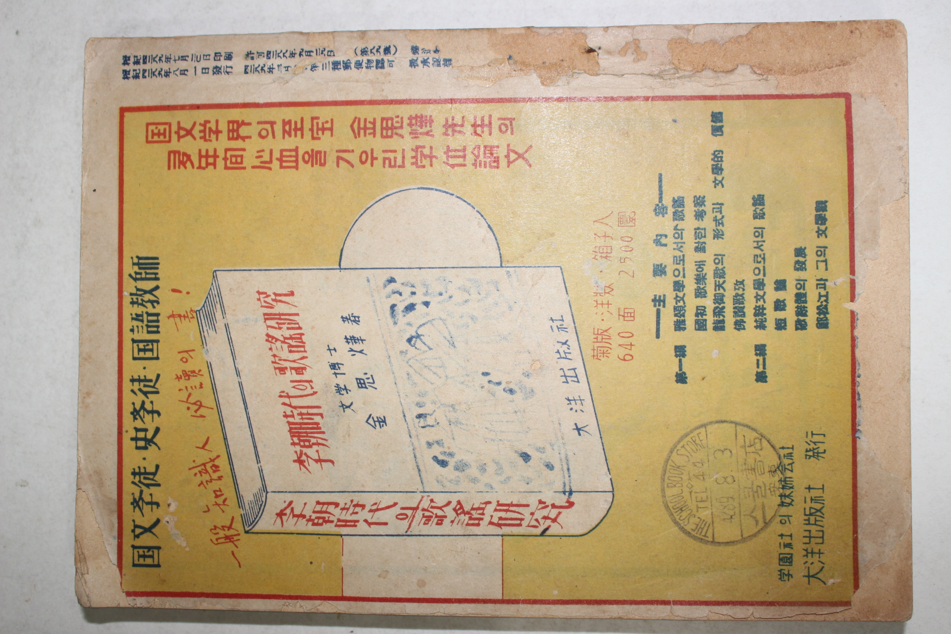 1956년 향학(向學) 8월호