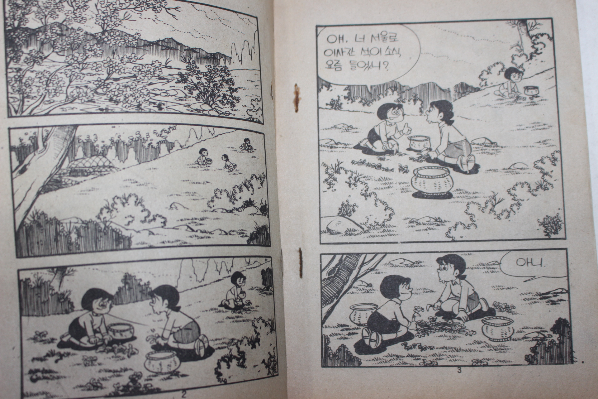 1977년 김기백만화 우정어린 노력 상중하 3책완질