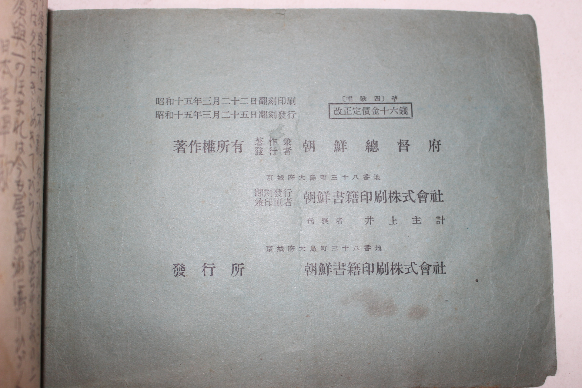 1940년 조선총독부 초등창가(初等唱歌) 제4학년용