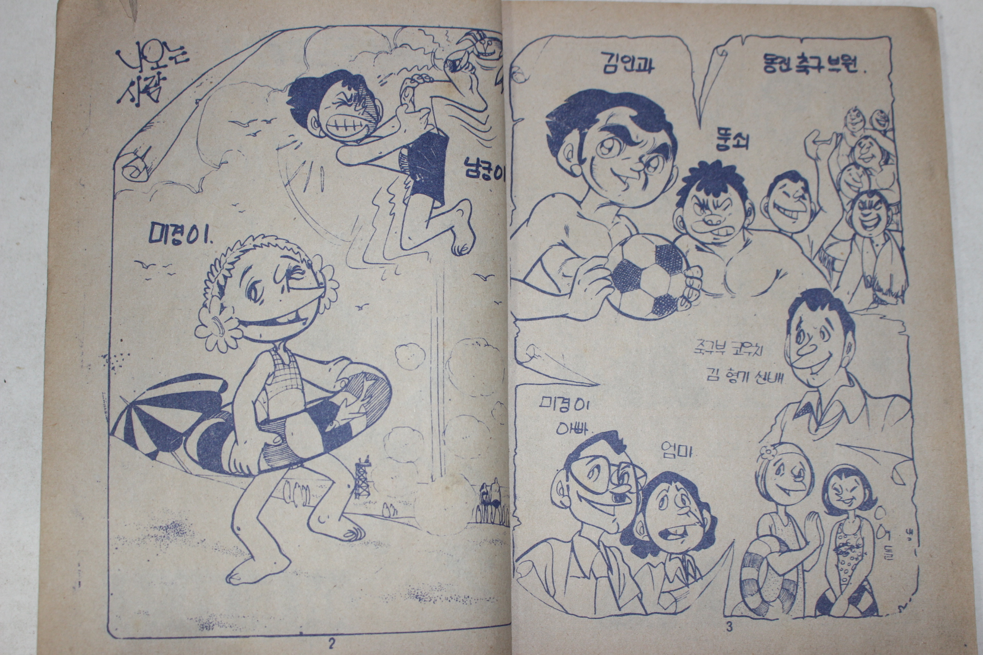 1975년 이종진만화 말괄량이 파이팅 2