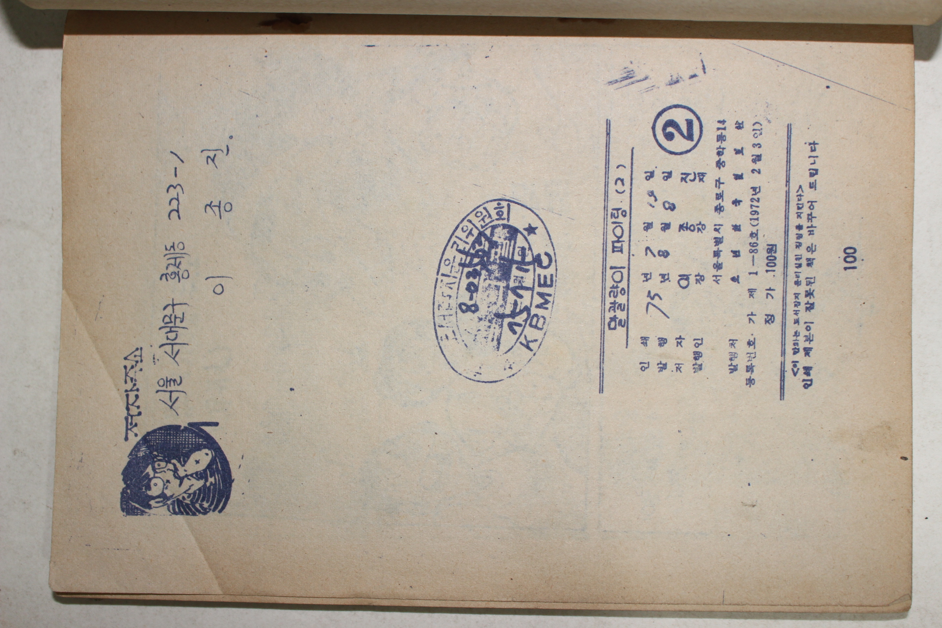 1975년 이종진만화 말괄량이 파이팅 2