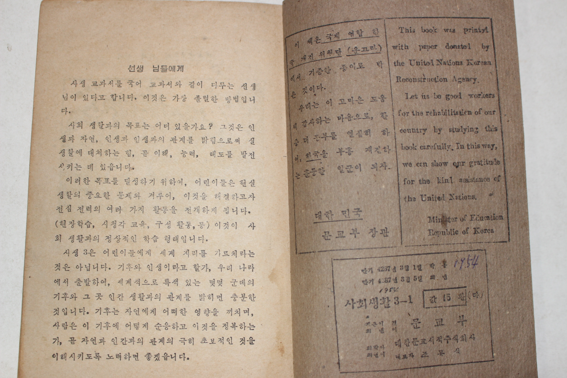 1954년 운끄라교과서 여러곳의 생활 3-1