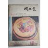1969년 새교실 10월호