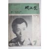 1964년 새교실 7월호