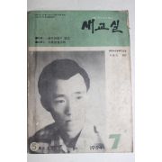 1964년 새교실 7월호