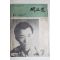 1964년 새교실 7월호