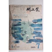 1965년 새교실 7월호