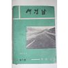1970년 경상남도 새경남 제1호