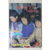 1981년 새농민 어린이판 12우러호