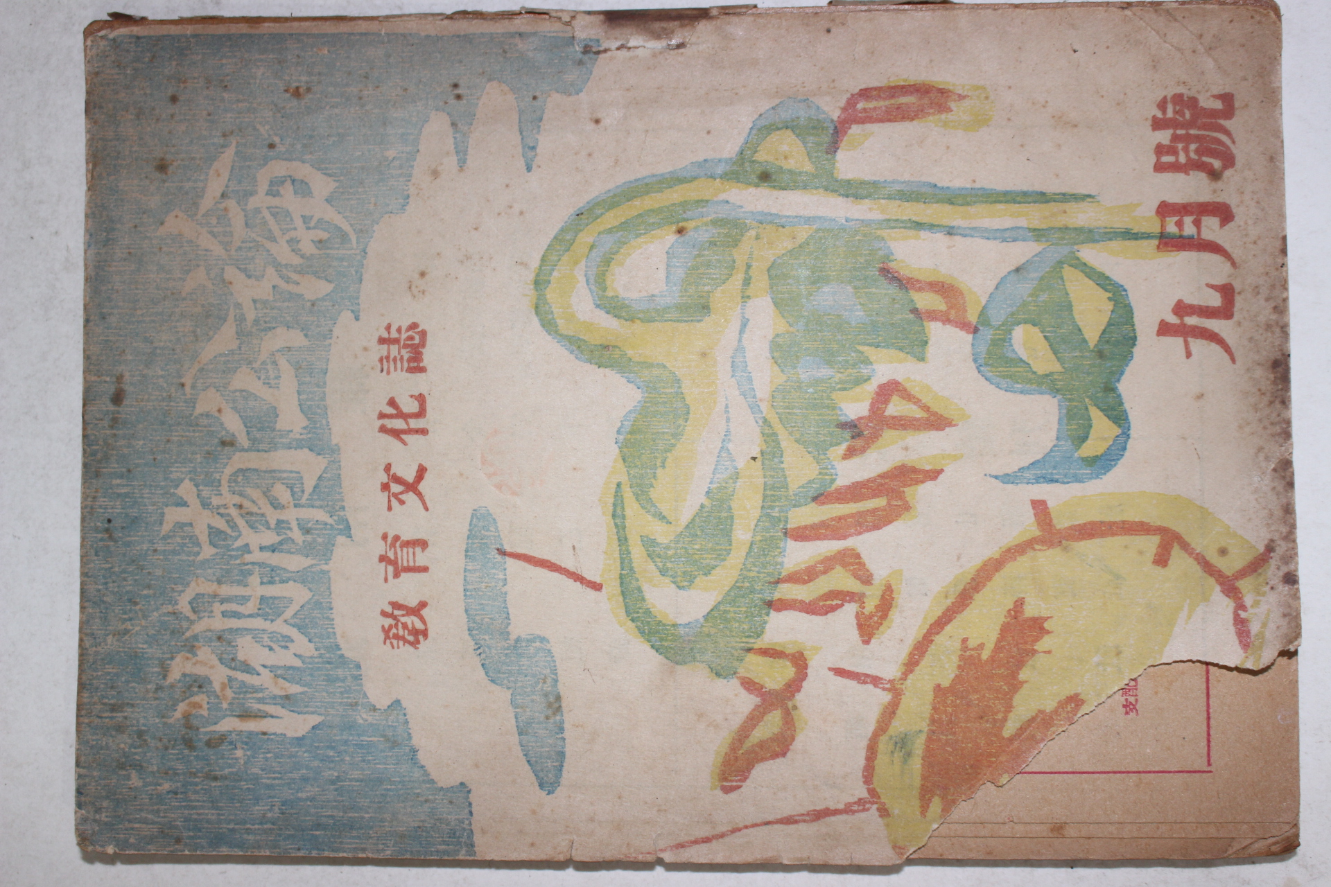 1951년 전라남도 호남공론 속간1호