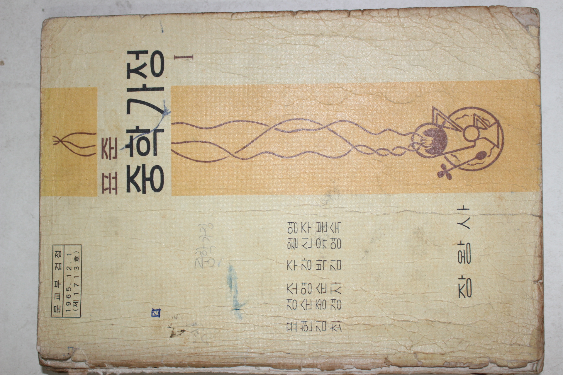 1976년 표준 중학가정 1