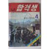 1972년 합격생 4월호