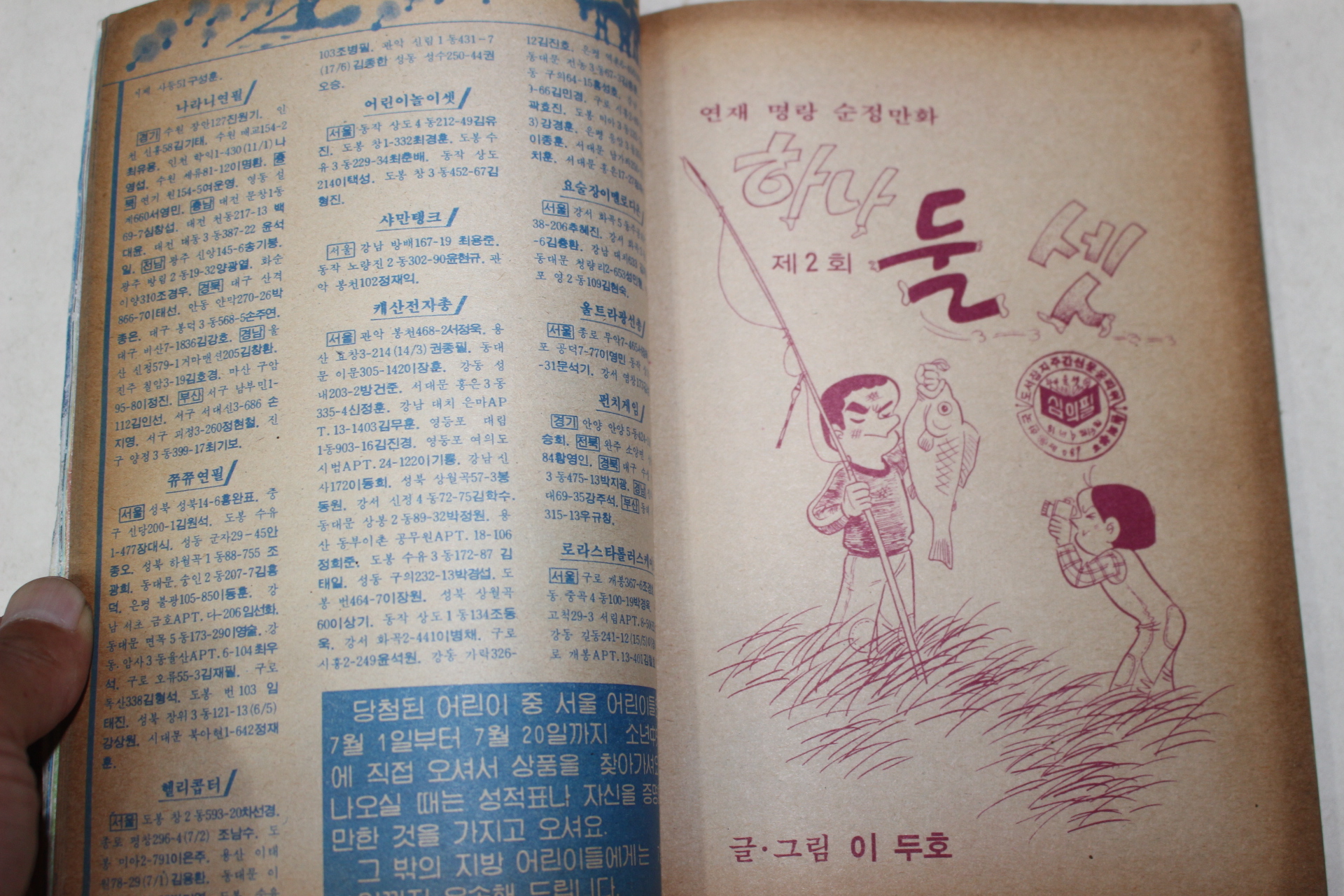 1981년 소년소녀 만화중앙 7월호