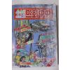 1981년 소년소녀 만화중앙 7월호