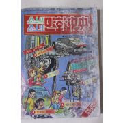 1981년 소년소녀 만화중앙 7월호