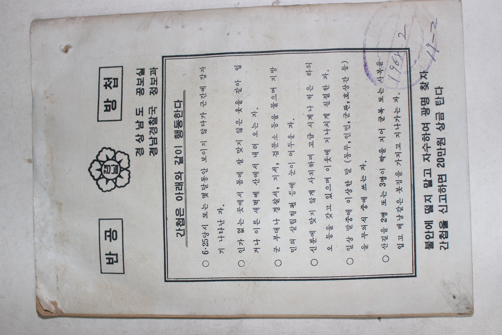 1968년 경상남도 새경남 2월호