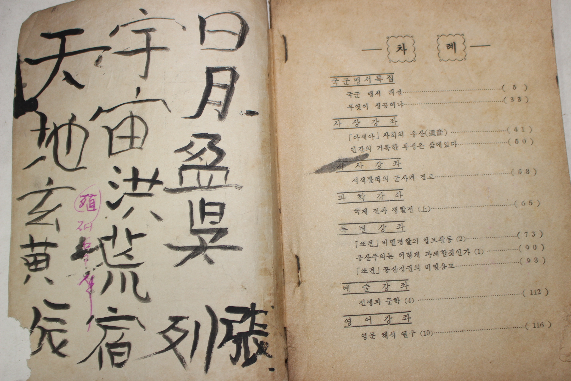 1955년 국방부 교육강좌 장교용