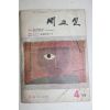 1969년 새교실 4월호