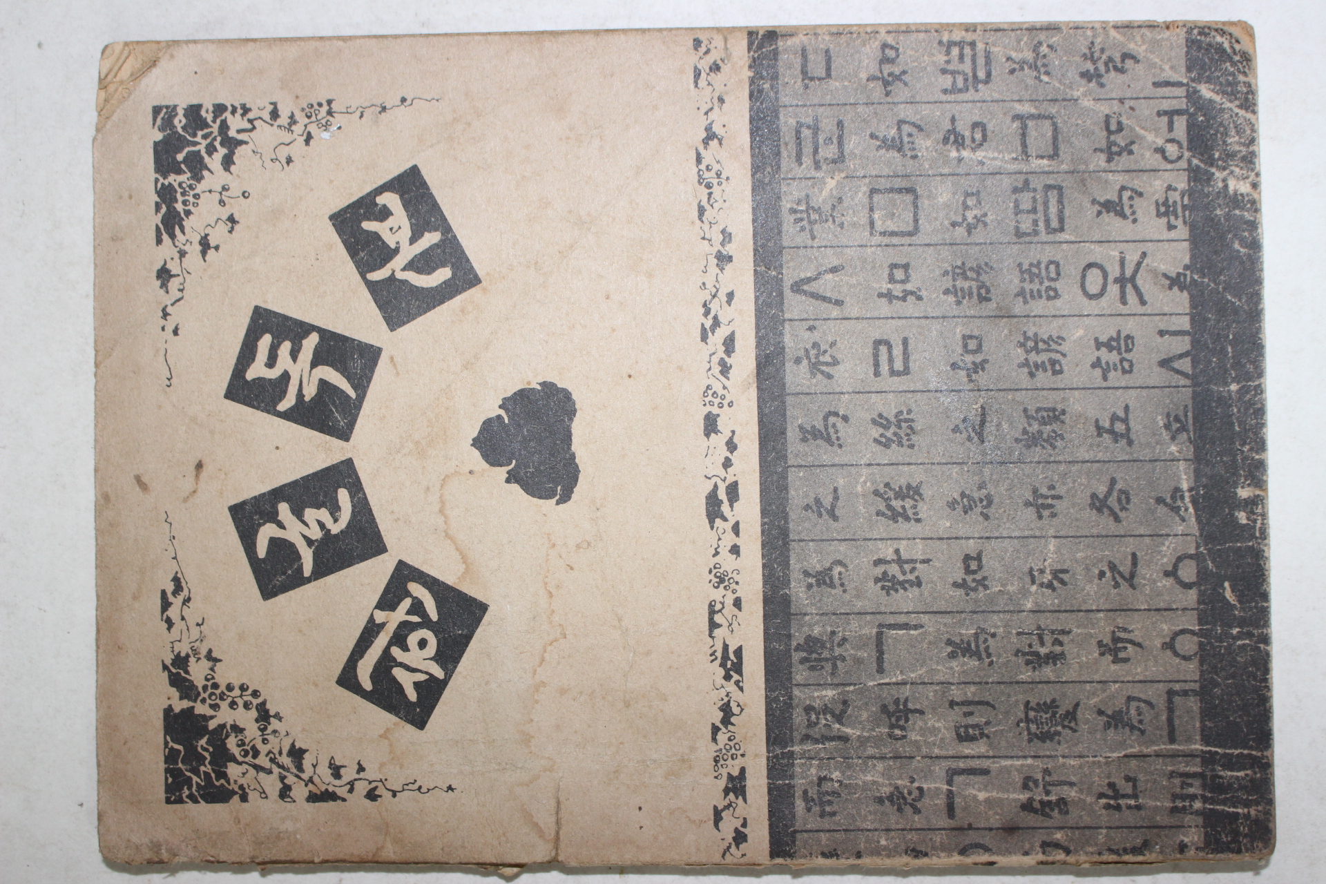 1950년대 한글독본 제1권