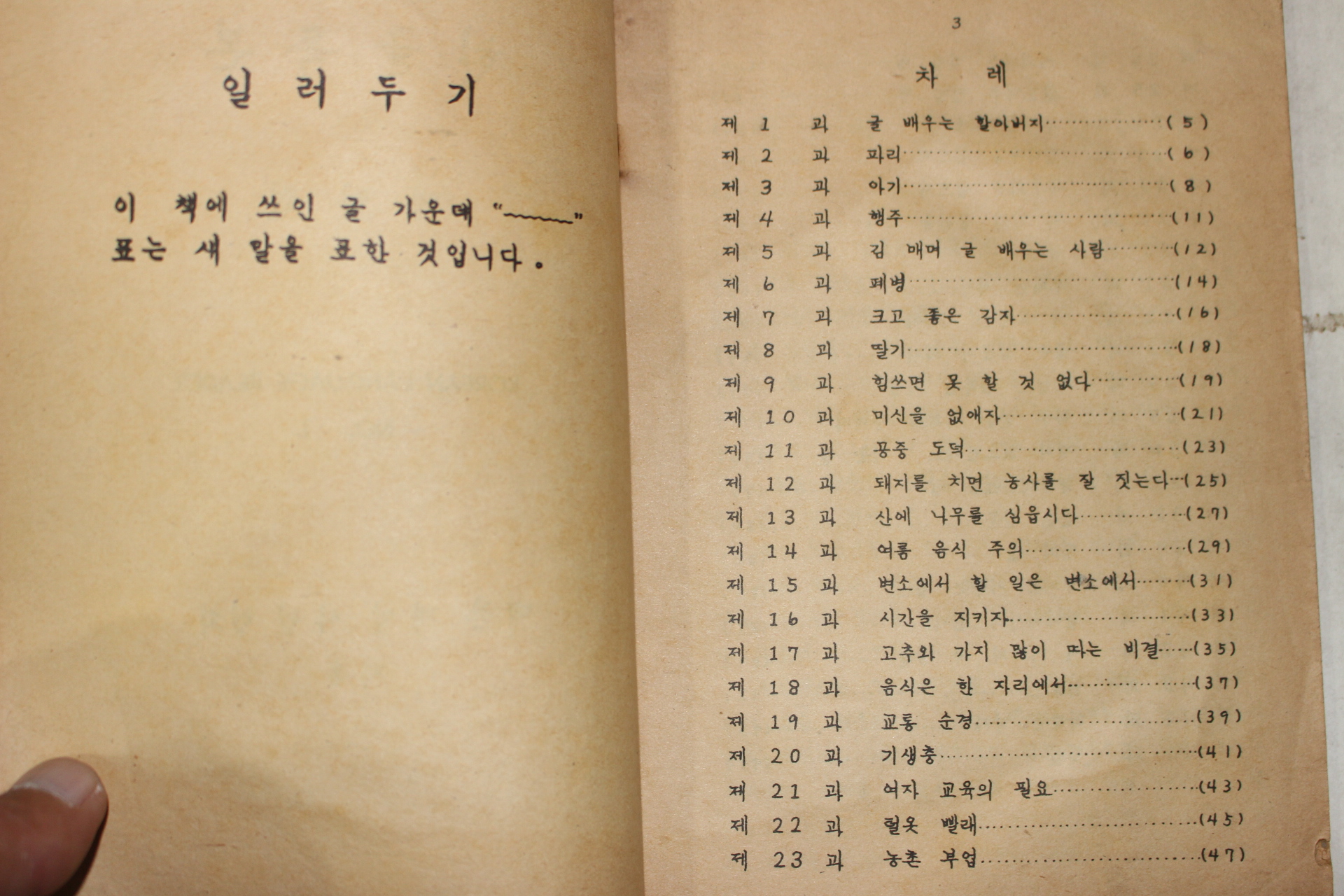 1950년대 한글독본 제1권