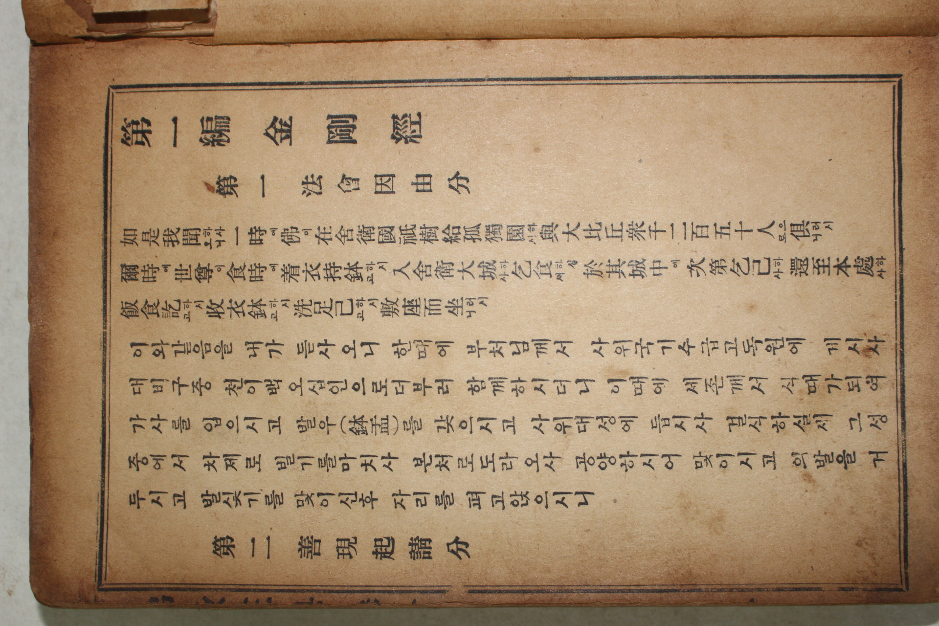 1954년 불교정전(佛敎正典)1책완질