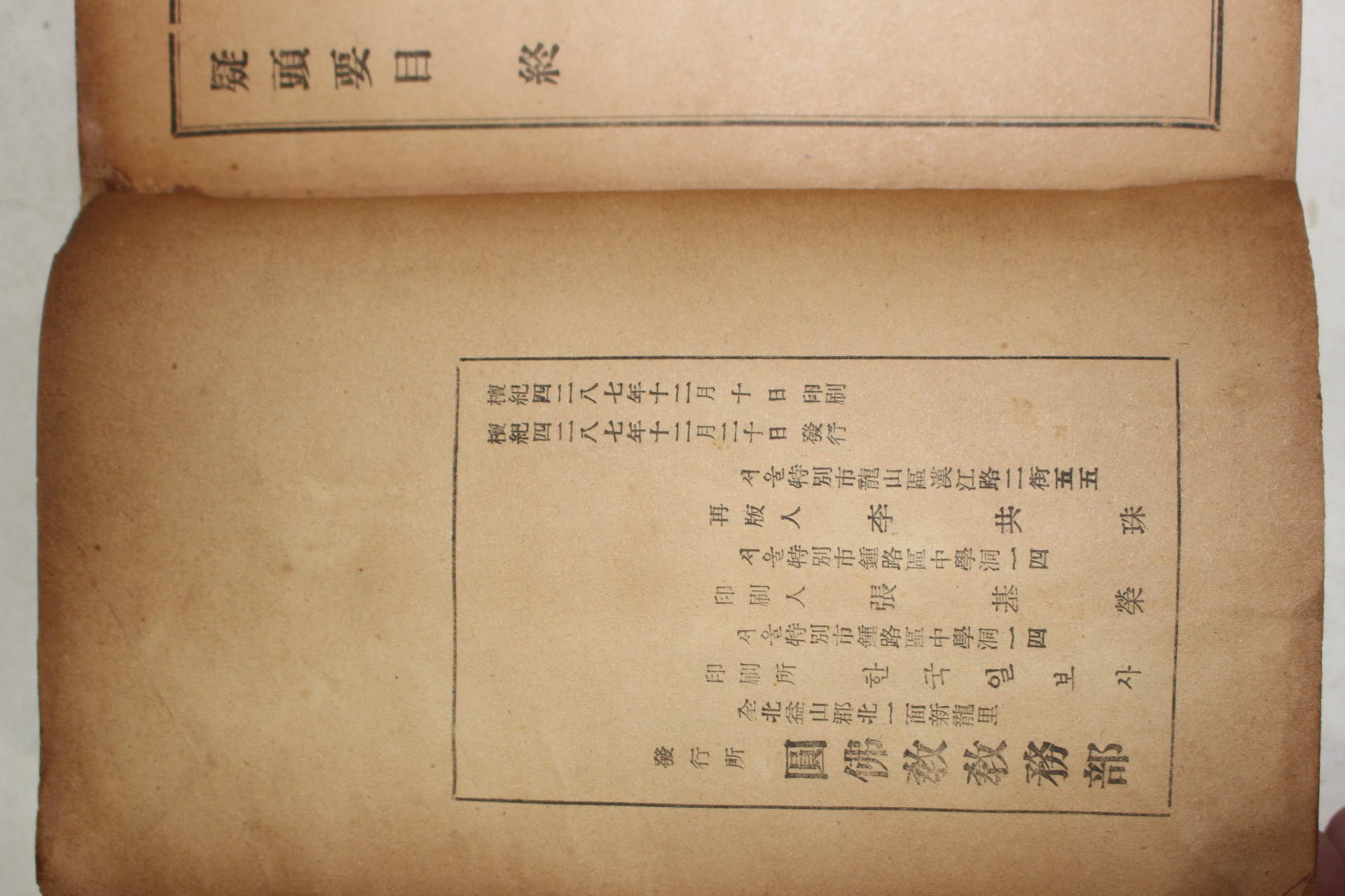 1954년 불교정전(佛敎正典)1책완질