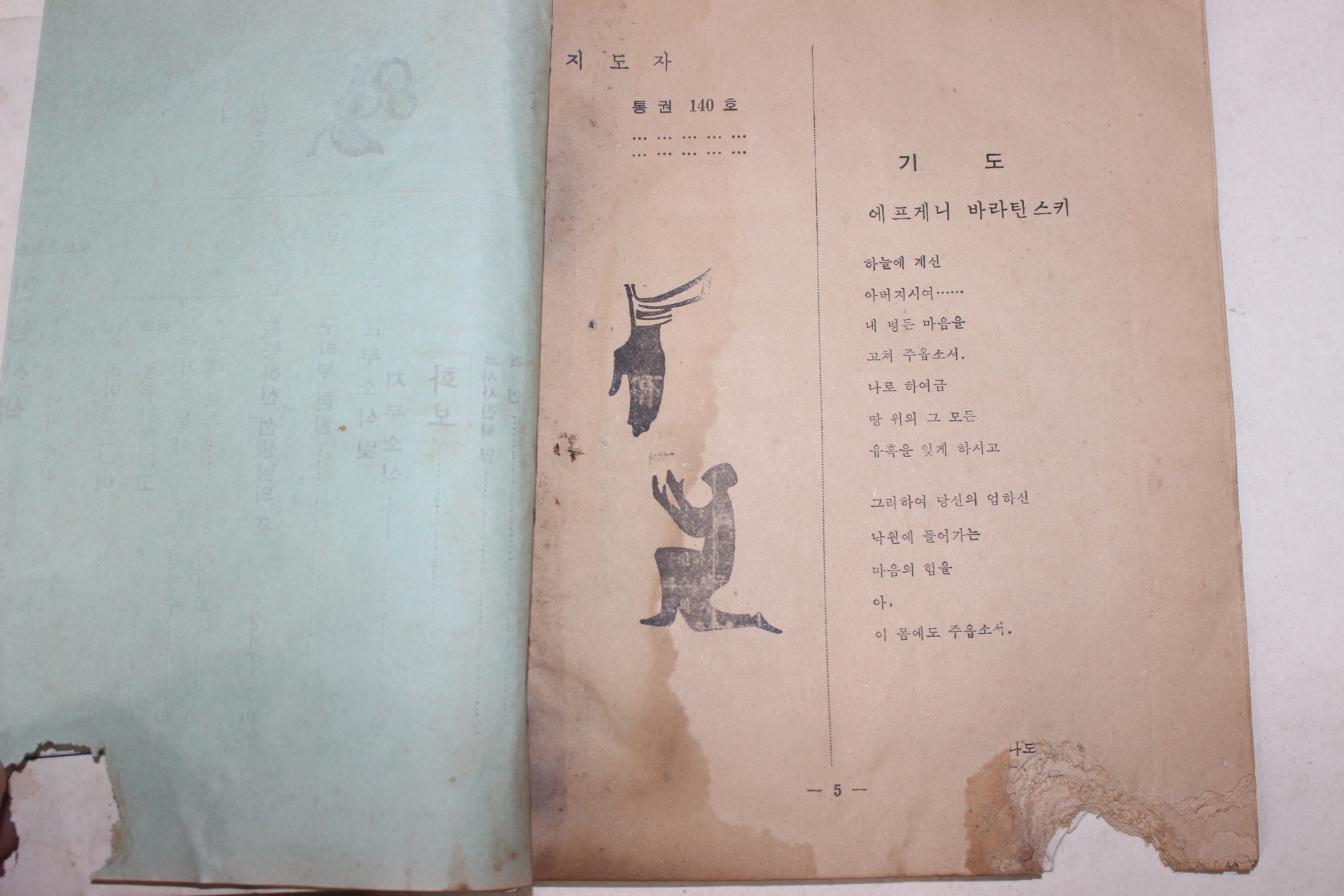1971년 지도자 5,6월호