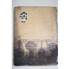 1961년 전주공업고등학교 솔 9호