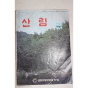 1984년 산림 7월호