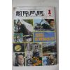 1982년 국제문제 1월호