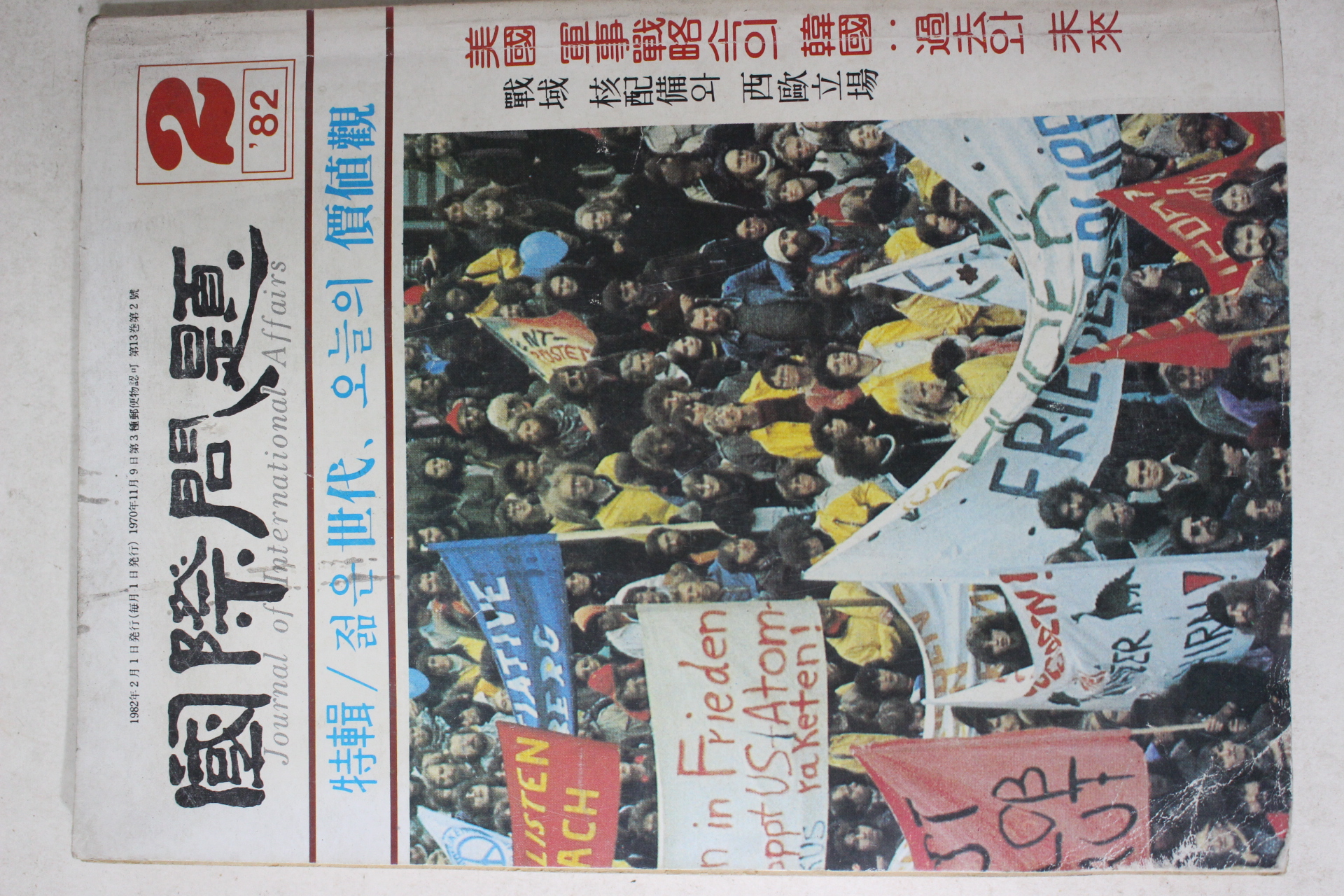 1982년 국제문제 2월호