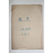 1950년대 전주사범학교 수학 공책